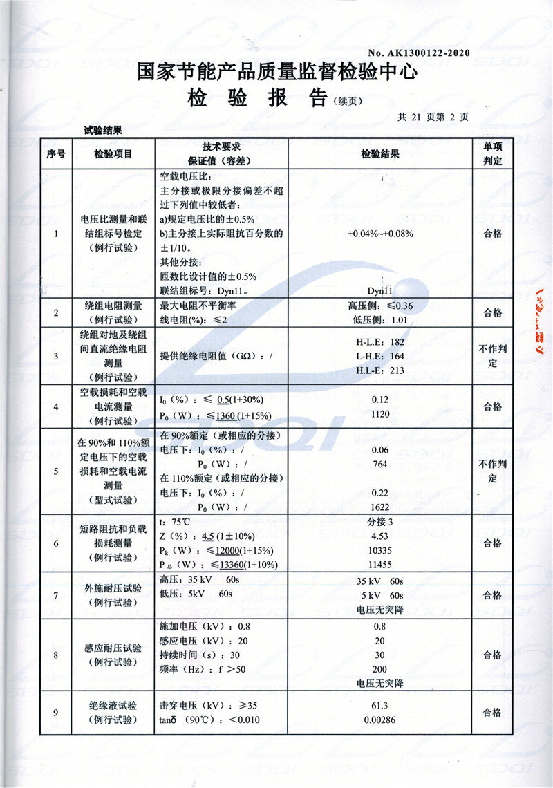 高低压试验报告-S11-1250东湖东湖东湖油浸式变压器-2.jpg